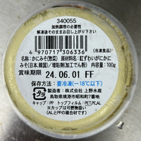 蟹味噌(約100g)-每盒