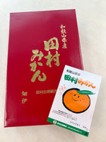 時令推介! 和歌山田村蜜柑禮盒