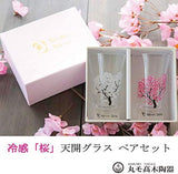 Marumo Takagi Cold-sensing Cherry Blossom Water Glass Set